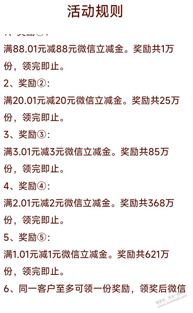 建行生活至高领88立减金 可能受邀 领不到别喷 - 线报酷