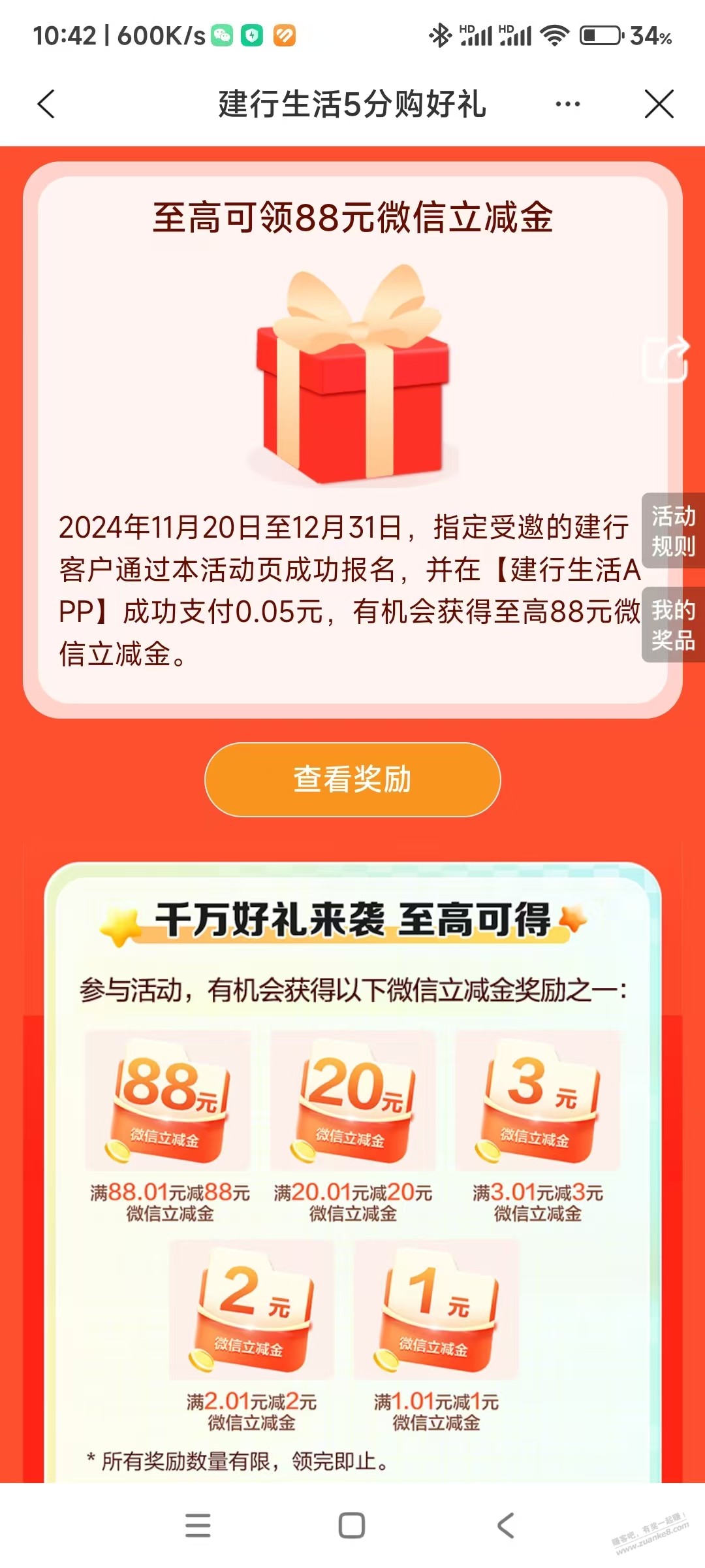 建行生活至高领88立减金 可能受邀 领不到别喷 - 线报酷