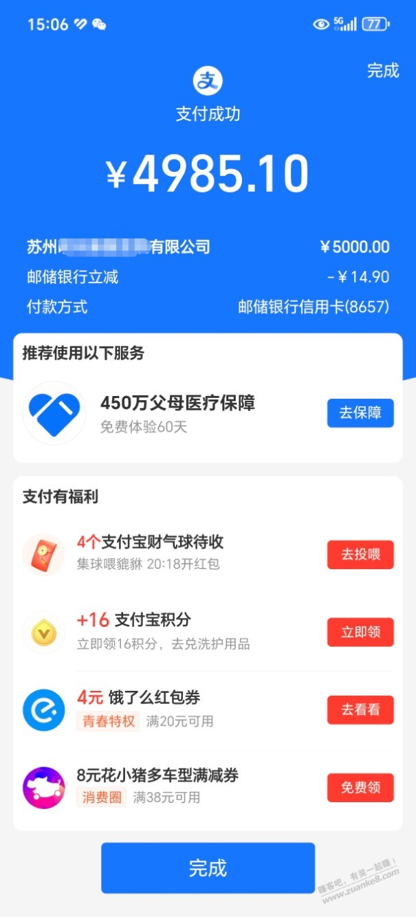 邮储银行支付宝大毛！ - 线报酷