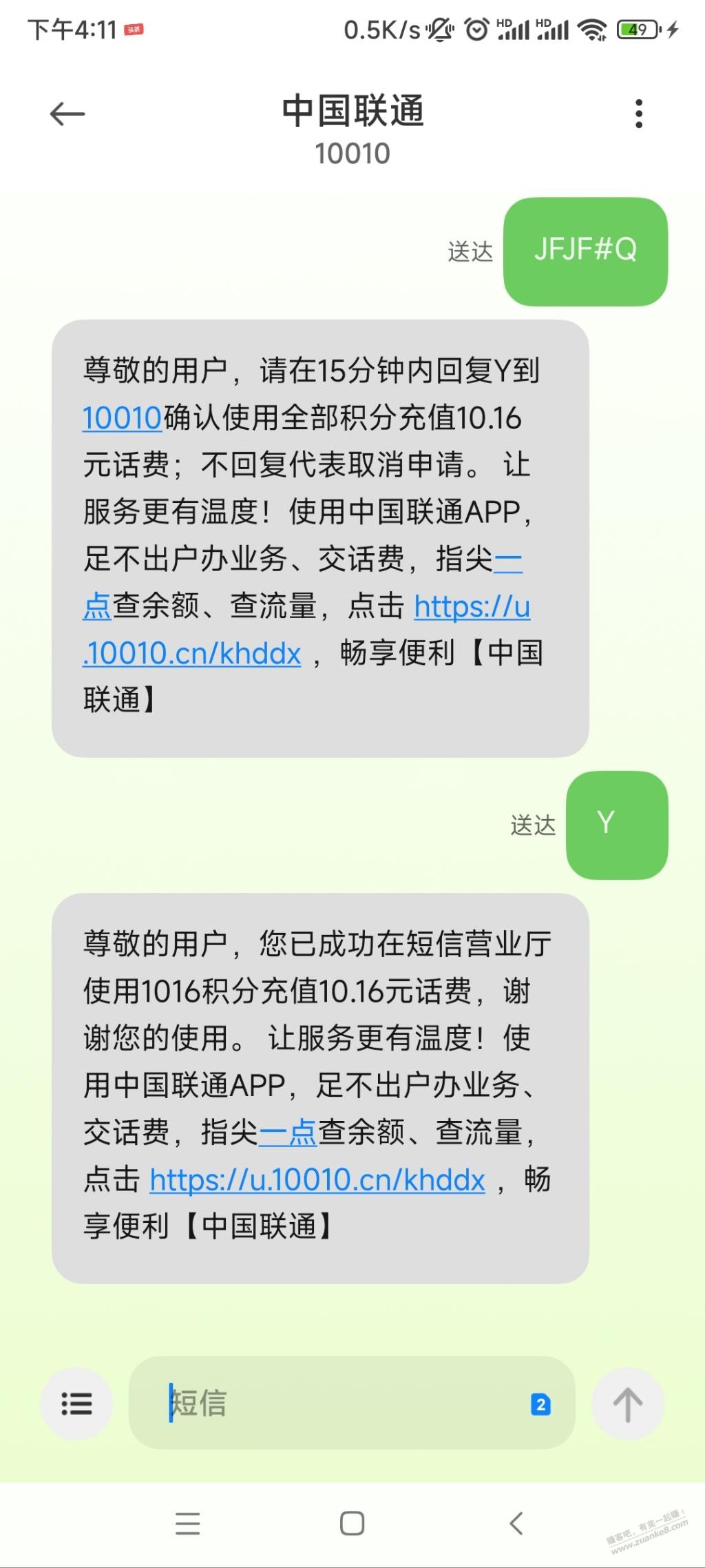 三大运营商积分兑换话费方法 - 线报酷