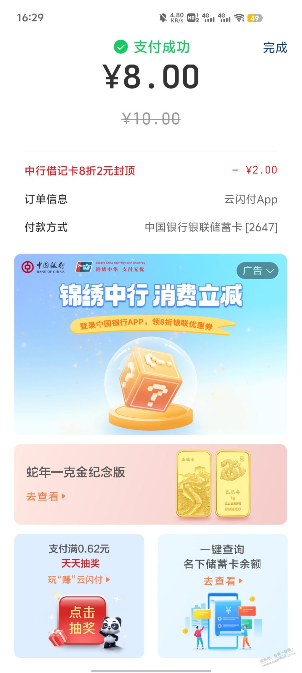 云闪付中行领优惠券 - 线报酷