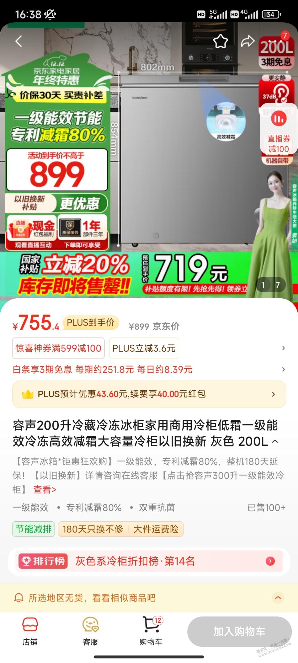 这冰柜400多点能入手吗 - 线报酷