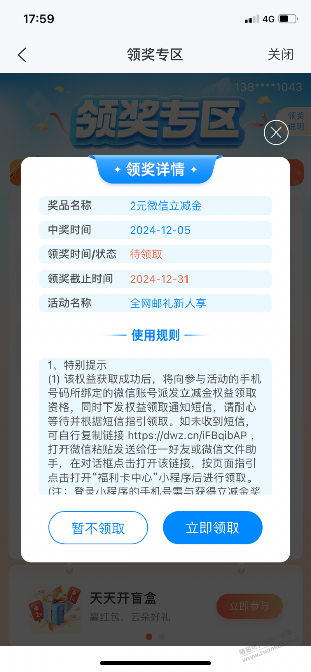 【中国移动】4元微信立减金，新鲜刚领~ -   </p>
                            <div style=