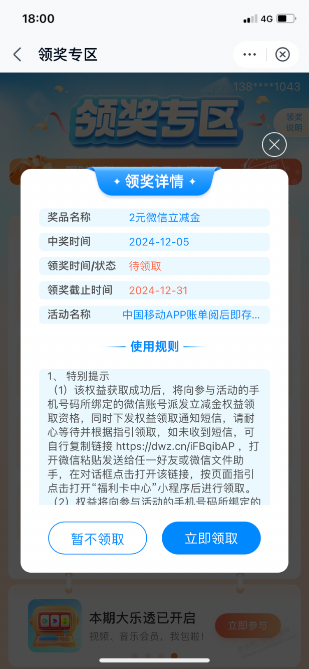 【中国移动】4元微信立减金，新鲜刚领~ - 线报酷