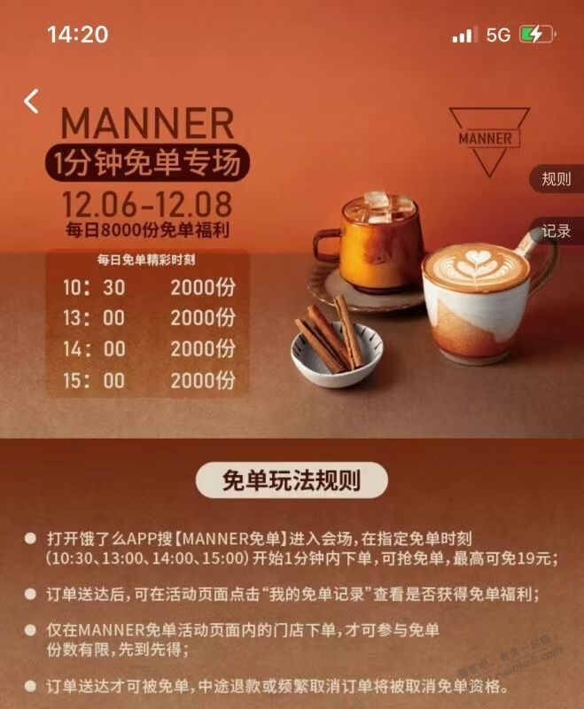 饿了么manner免单 - 线报酷