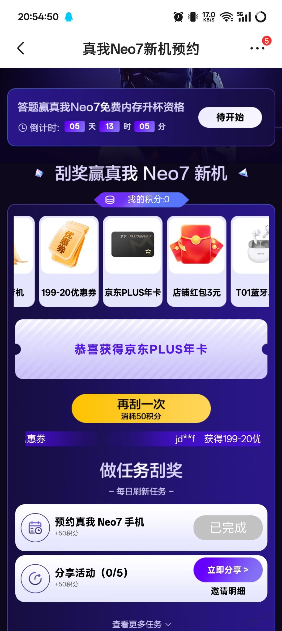 狗东抽plus可能有水 - 线报酷