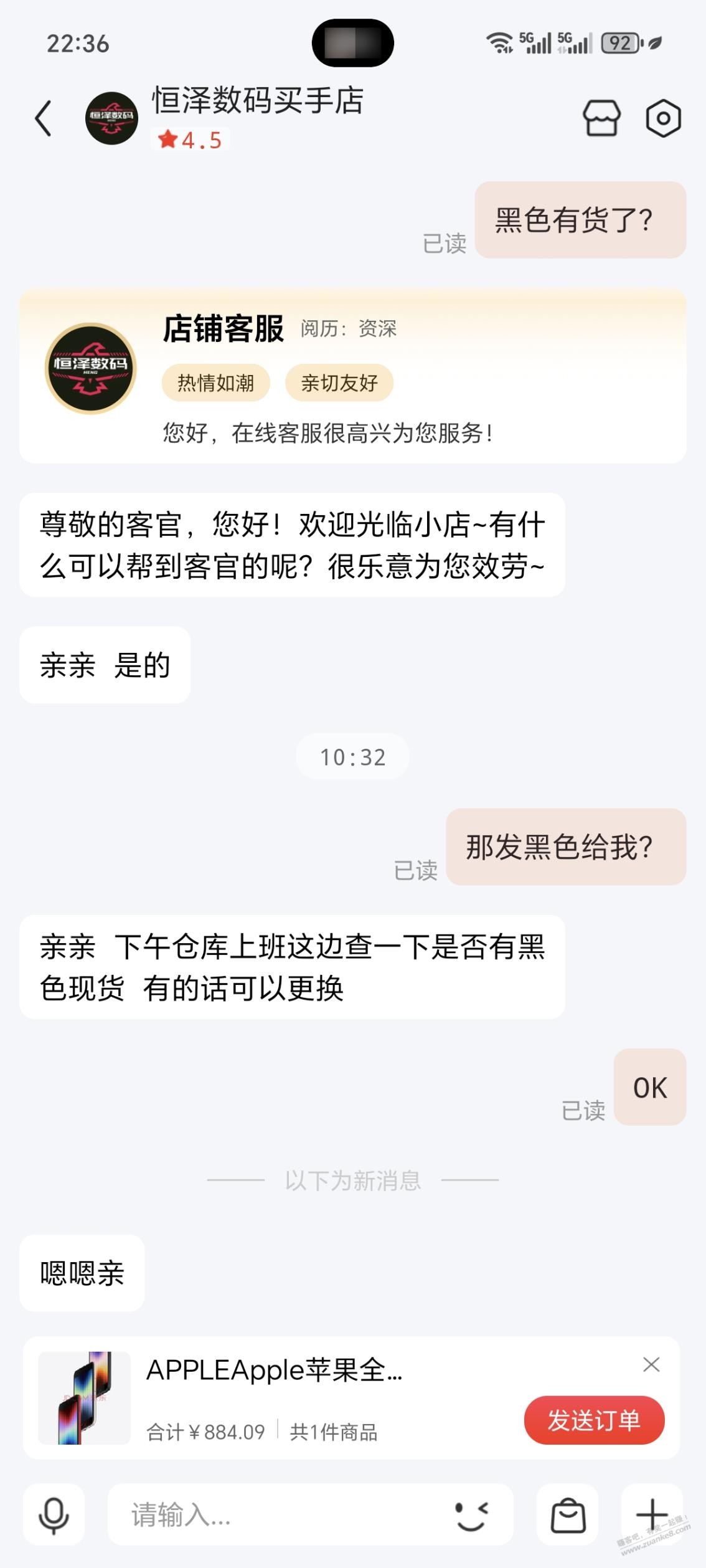 900的全新se3发货了 - 线报酷