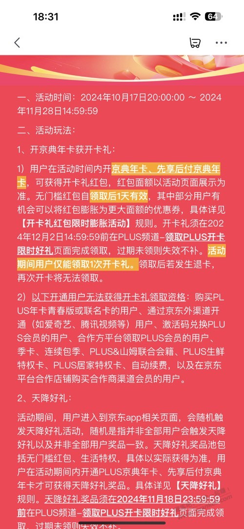 京东双十一plus续费开卡礼50红包没领怎么办 - 线报酷