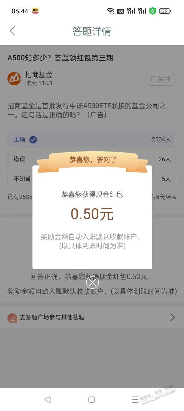 答题赢好礼-去答题广场参与其他答题-招商基金，五毛 - 线报酷