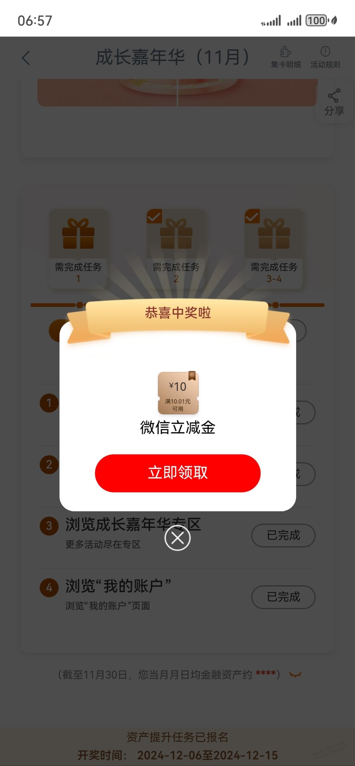 工行成长嘉年华11 月第一个可以抽了，10元 - 线报酷