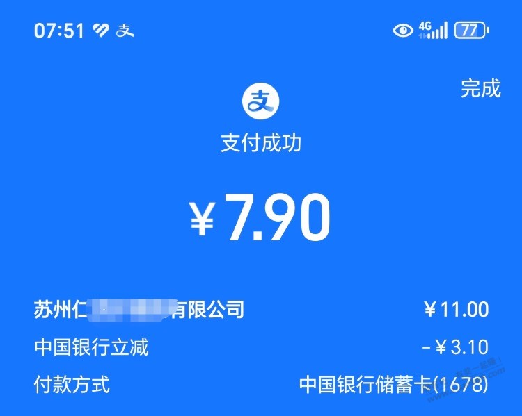 中行借记卡支付宝立减 - 线报酷