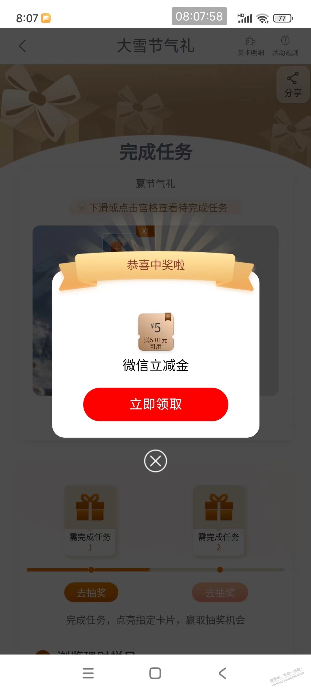 【工商银行】微信立减金，水到5元，速来！ - 线报酷