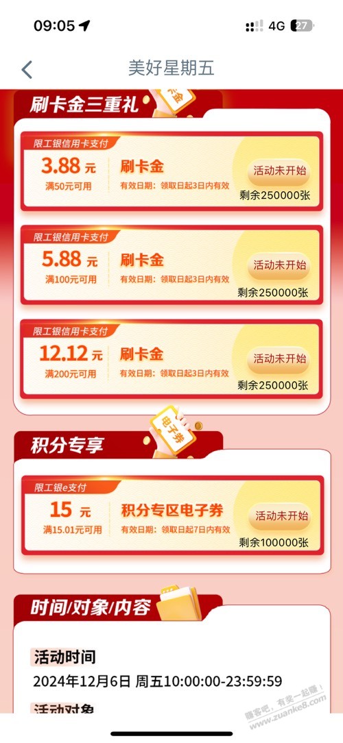 工银e生活 3.88+5.88+12.12刷卡金 - 线报酷