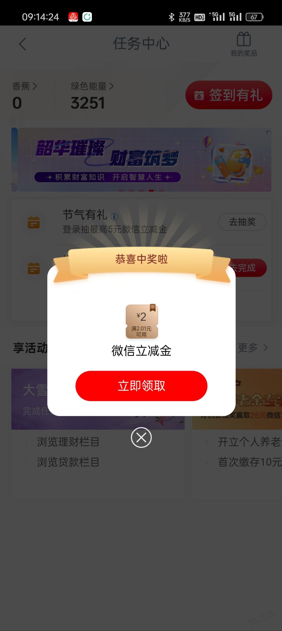 兴农通 app 2元 - 线报酷