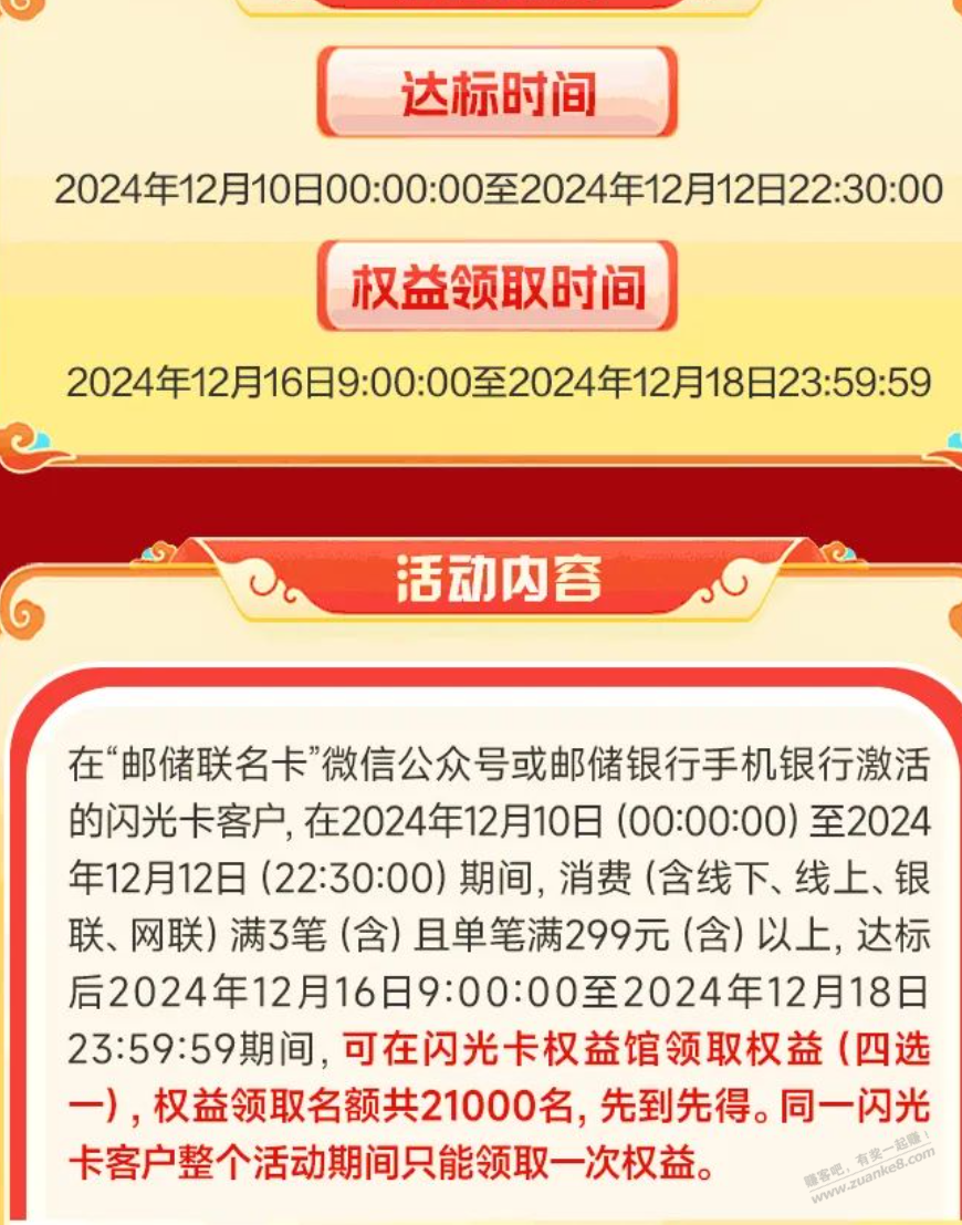 邮储闪光卡活动，10号开始，16号领权益 - 线报酷