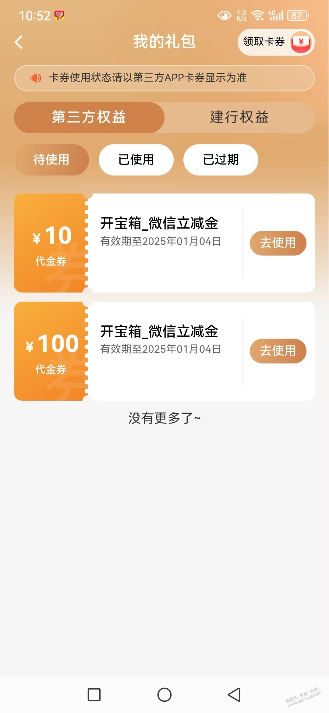 刚中100立减金 - 线报酷