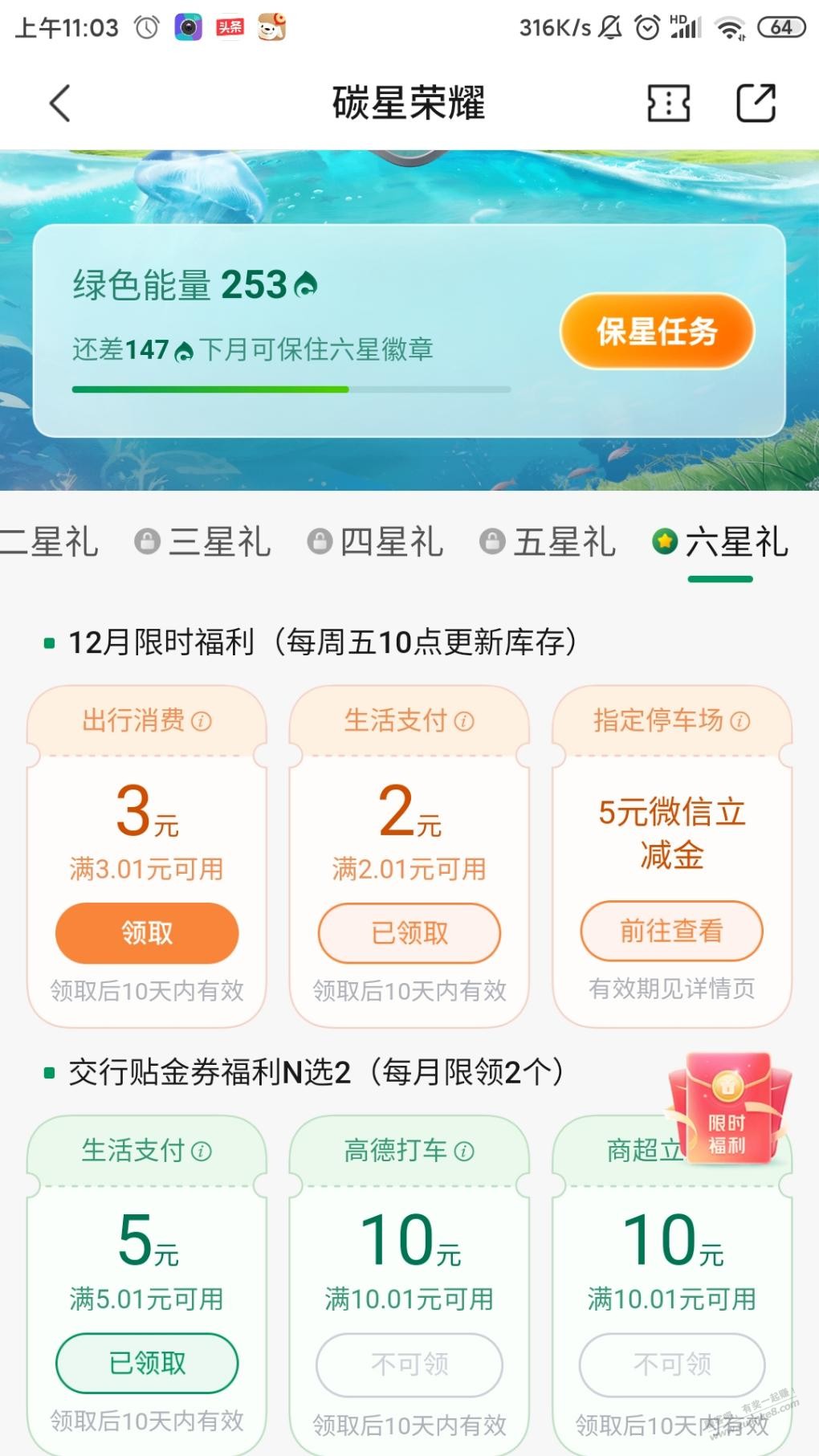 交行app，碳星权益可以领了 - 线报酷