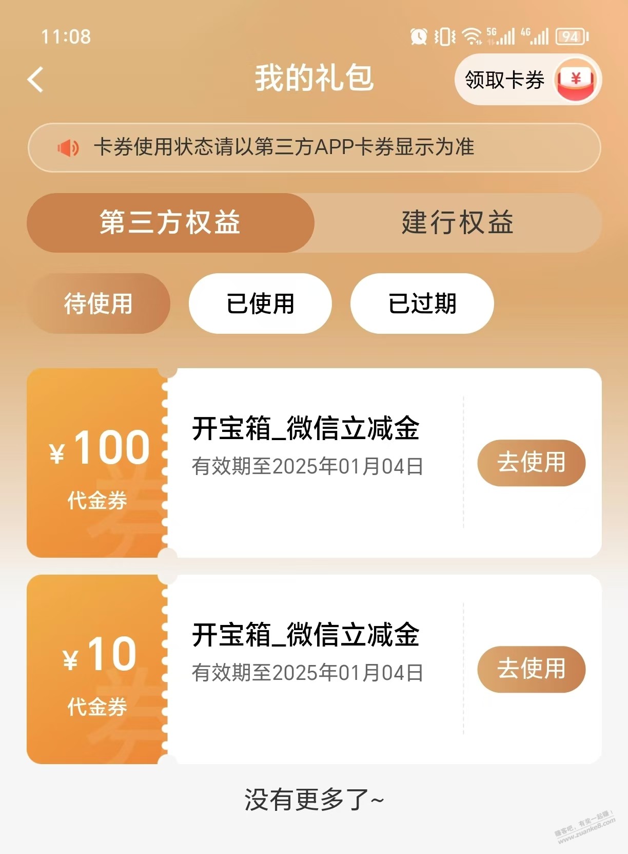 建行开宝箱我也中了100！ - 线报酷