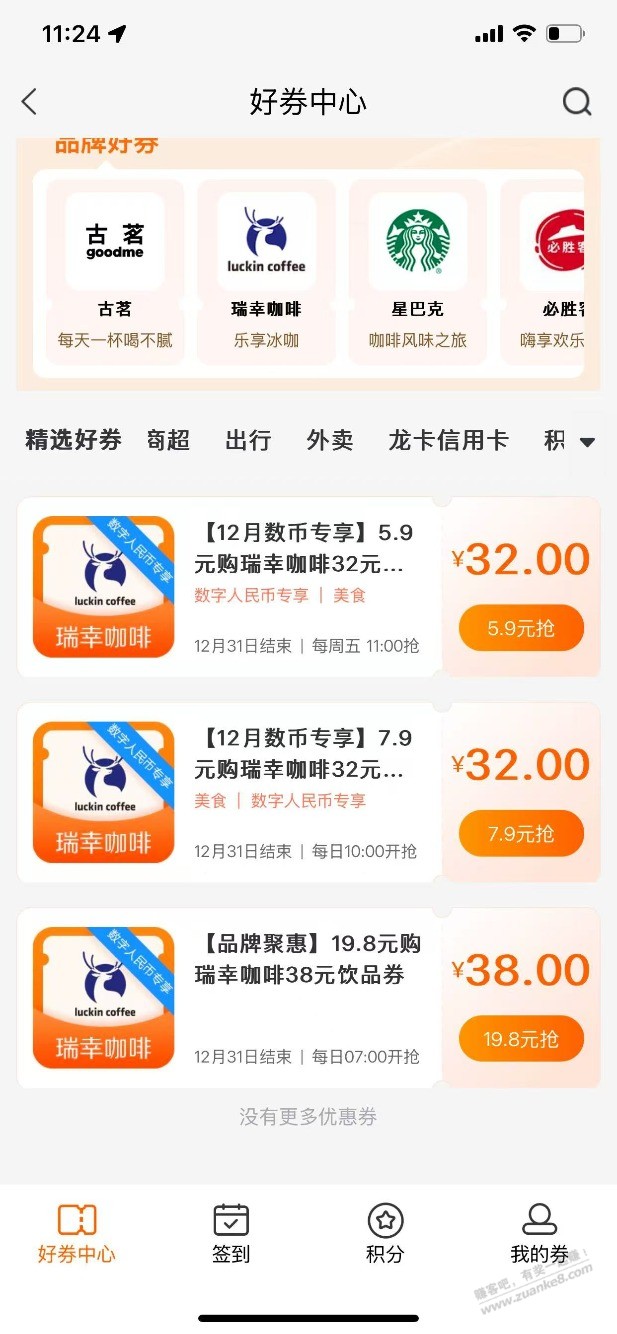 【建hang生活】 app-好券中心-数bi专享 试点地区，有5.9亓和7.9购瑞幸32饮品 - 线报酷