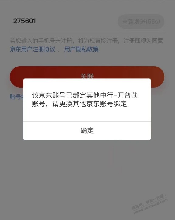 中行的 京东开普勒账号重新换绑方法 - 线报酷