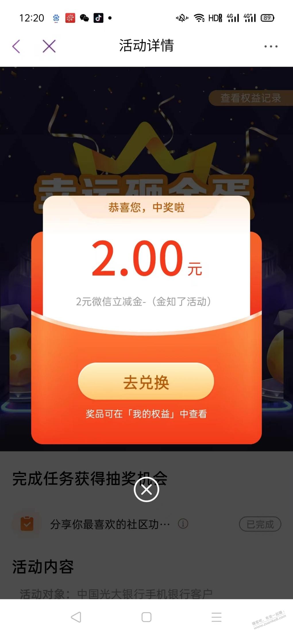 光大微信立减金 - 线报酷