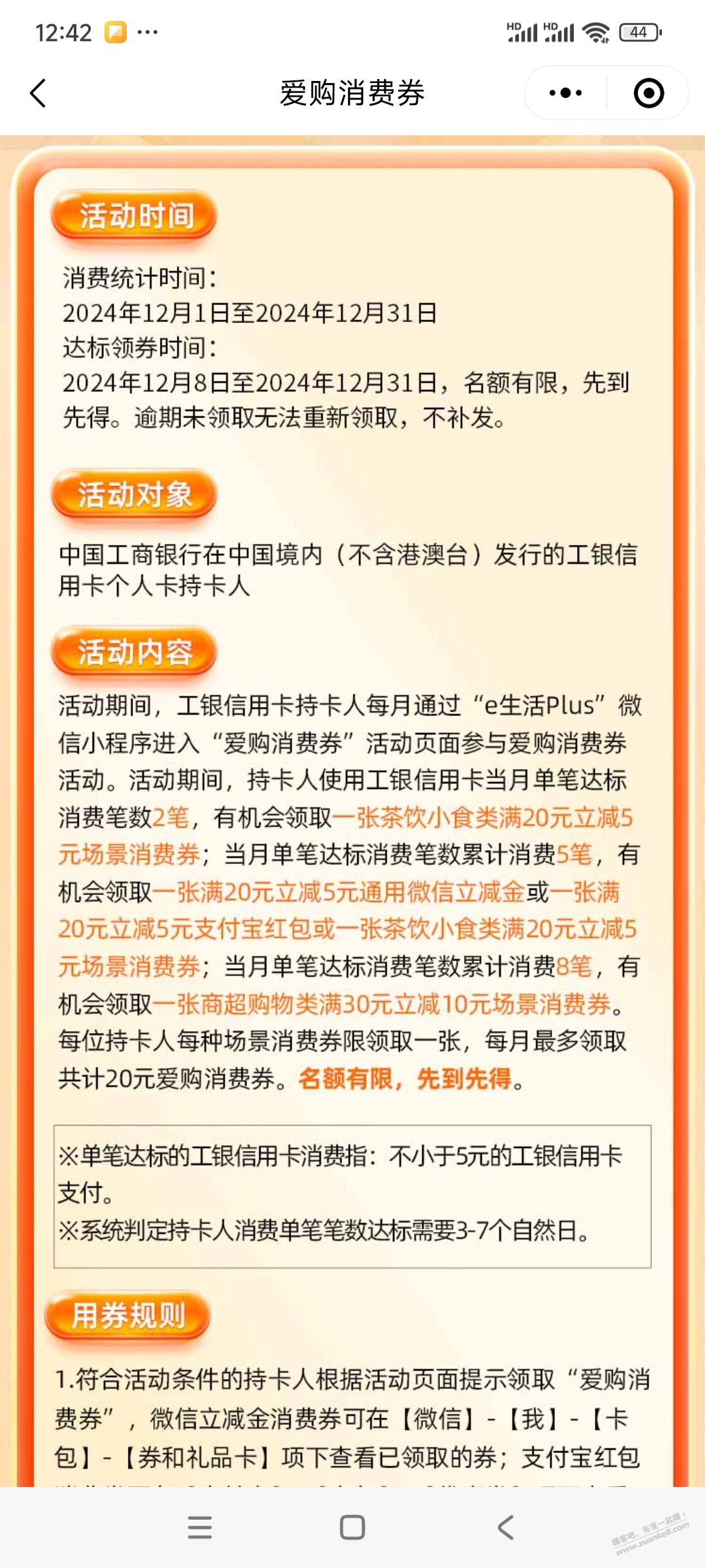 8号和10号e生活，先记录，总的3个 - 线报酷