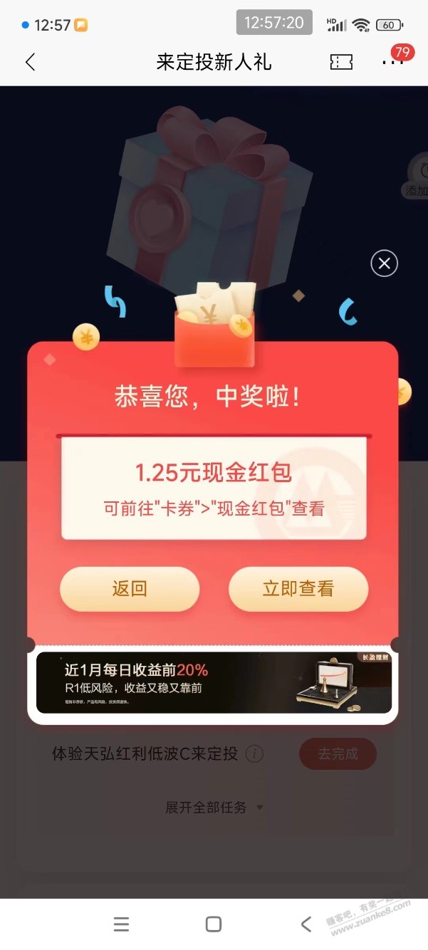 【招商银行】现金红包 - 线报酷