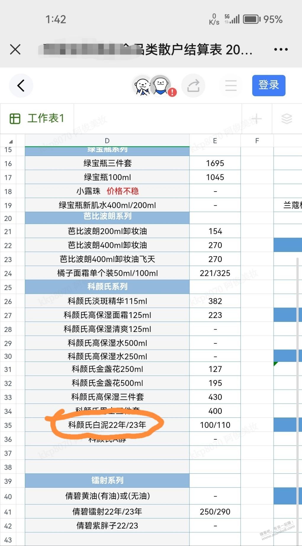 速度，撸科颜氏白泥 - 线报酷