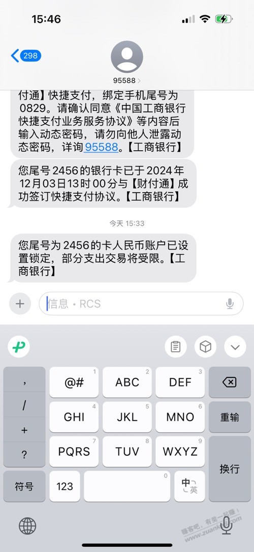 什么鬼，威少工行xing/用卡退款的同时卡被限制了 - 线报酷