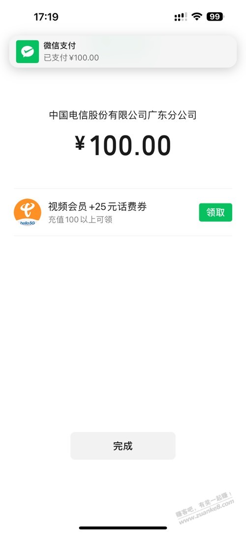 广东电信100冲120话费+饿了么季卡。顺便把上午中行刷卡金5.88抵扣反 - 线报酷