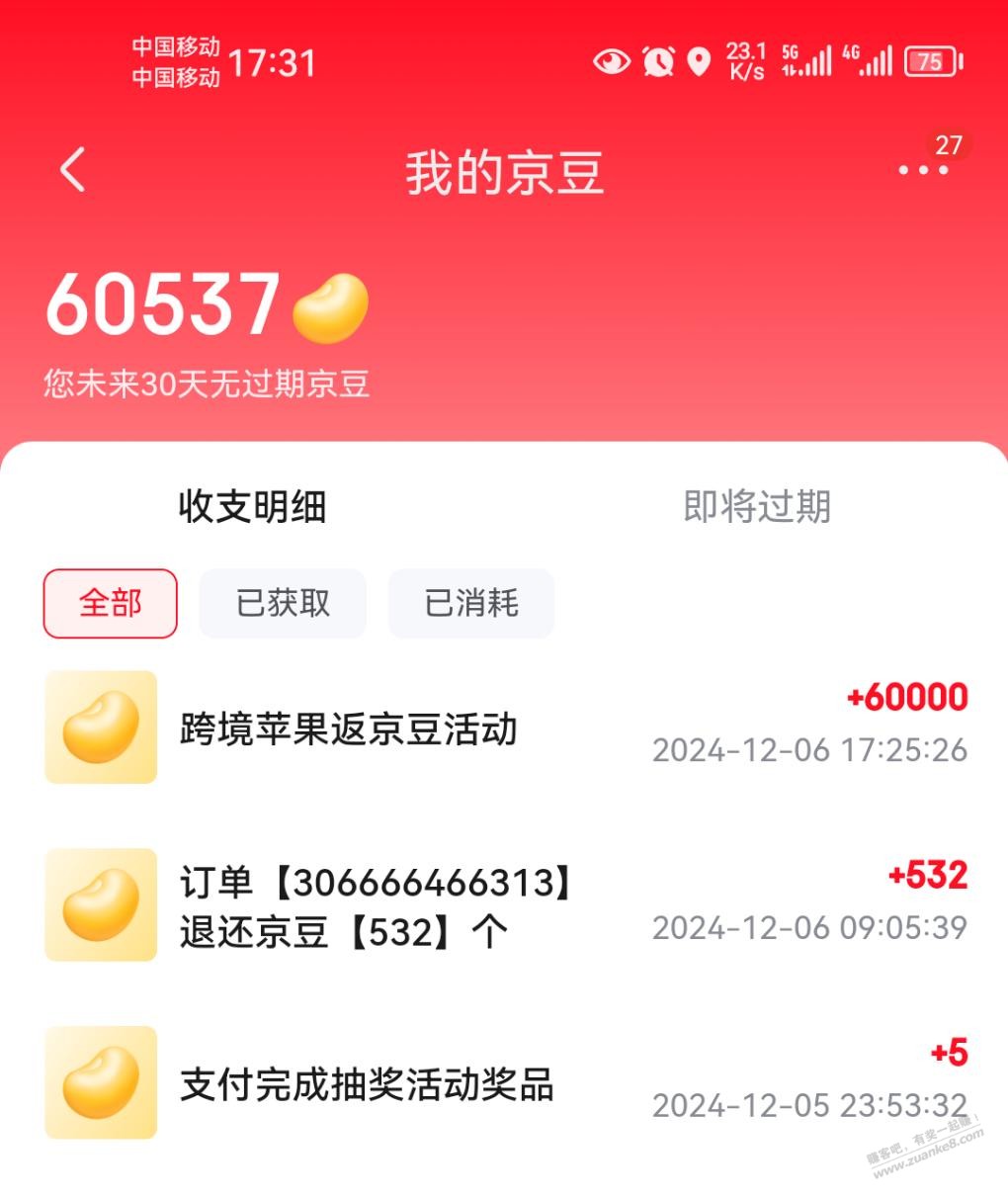 ipad 600京豆到了 - 线报迷