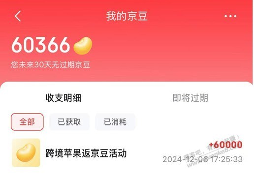 600豆到了，爽歪歪 - 线报酷