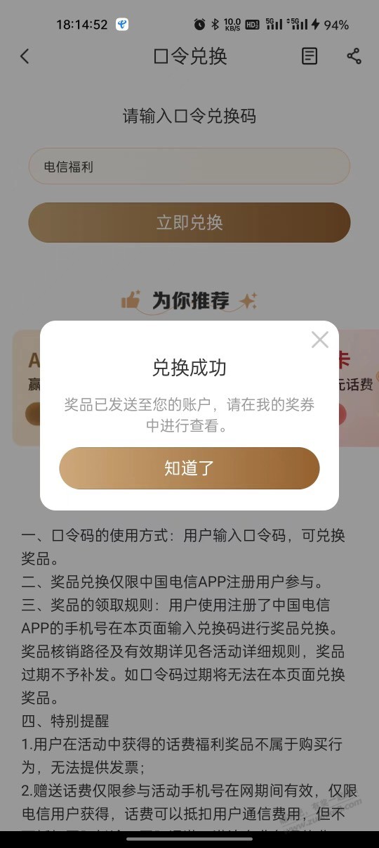 电信 app 口令，速度 - 线报酷