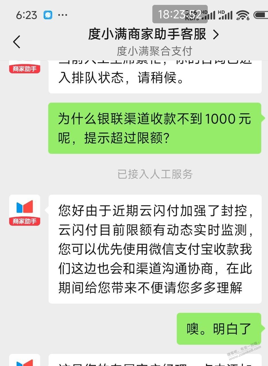 度小满银联渠道限额，这个怎么破？ - 线报迷