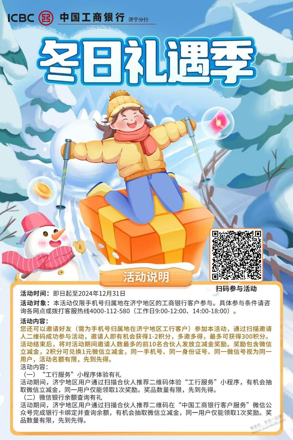 【山东济宁】cxk、xyk都可以微信扫码保底5元 - 线报迷