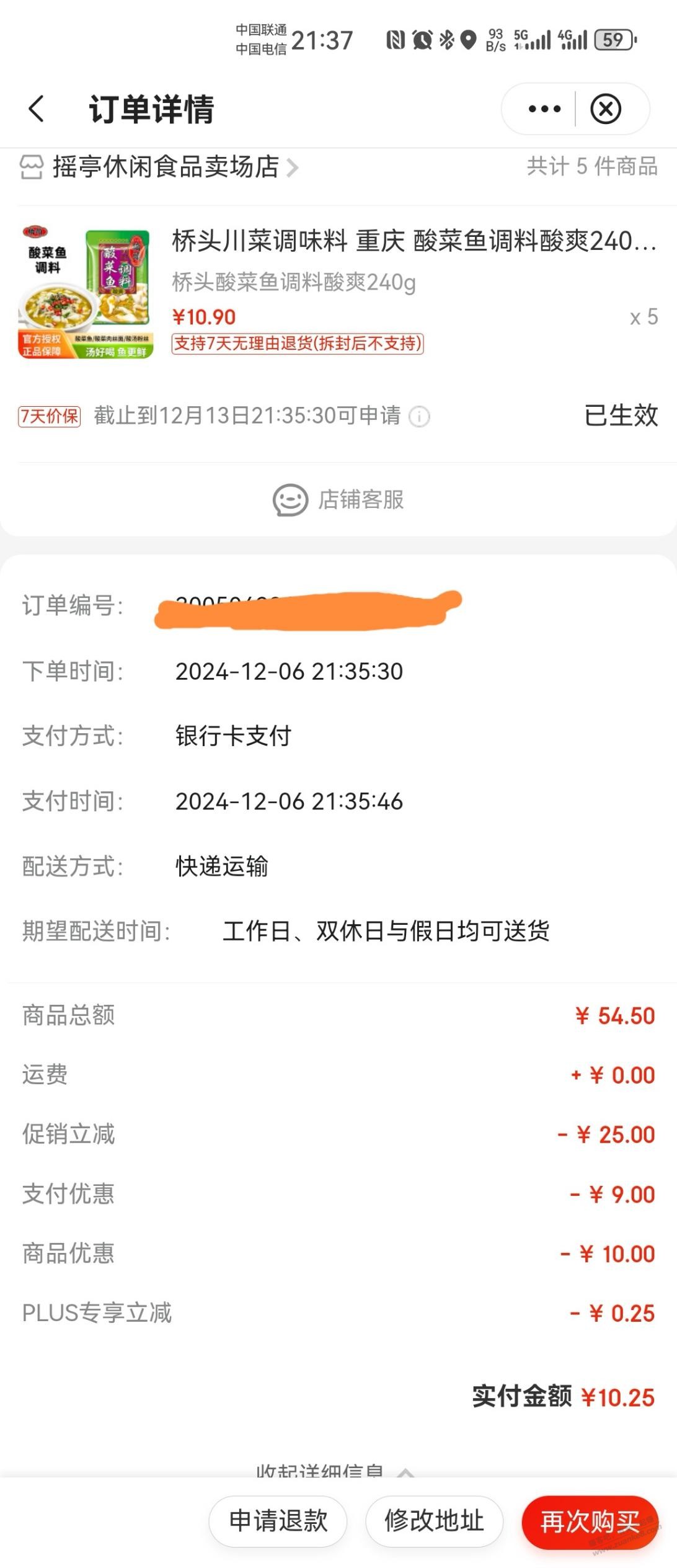 用了吧友神奇的办法把中行卷用掉了，买的这个 - 线报酷