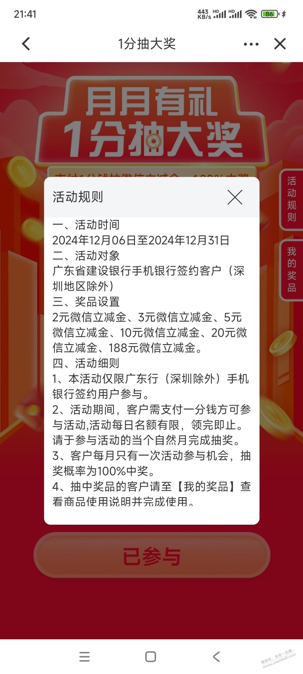 建行广东除深圳一分钱抽奖立减金 - 线报酷