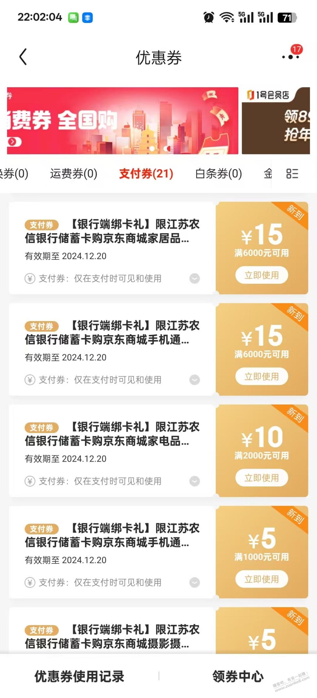 求助，江苏农商行这个一键绑卡京东得128礼包，有啥了路子能撸出来 - 线报酷