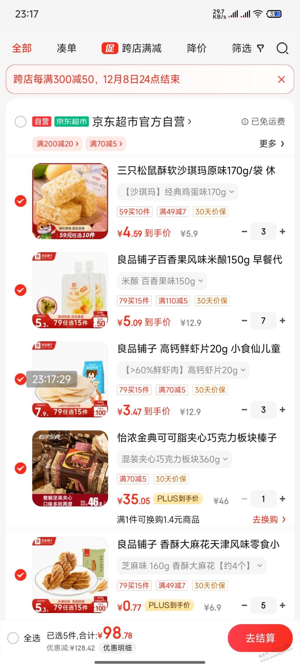 麻花不出多地址的凑三只松鼠沙琪玛 - 线报迷