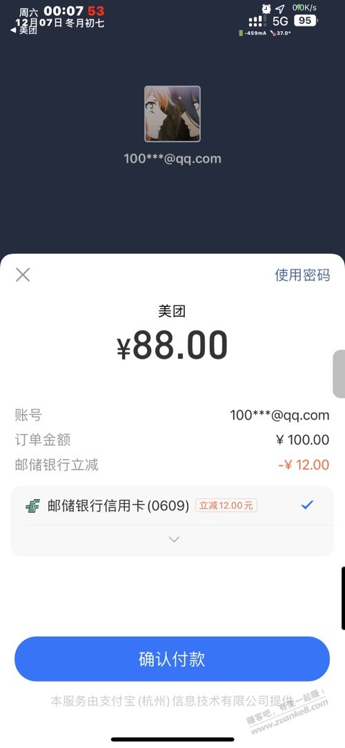 美团话费支付宝邮储xing/用卡100-12 - 线报酷