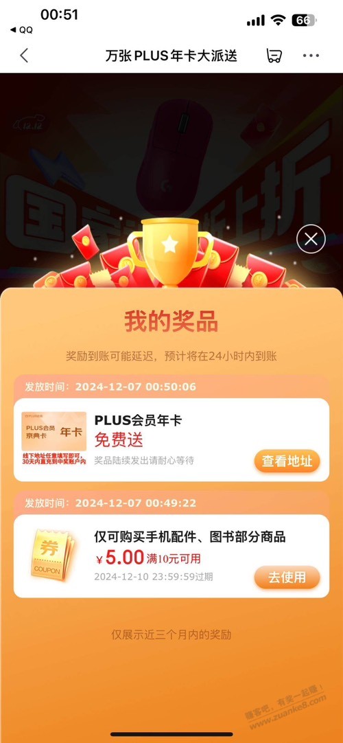 狗洞首页横幅 3C数码年末大促 随机抽PLUS（先做满次数报水再抽） - 线报酷