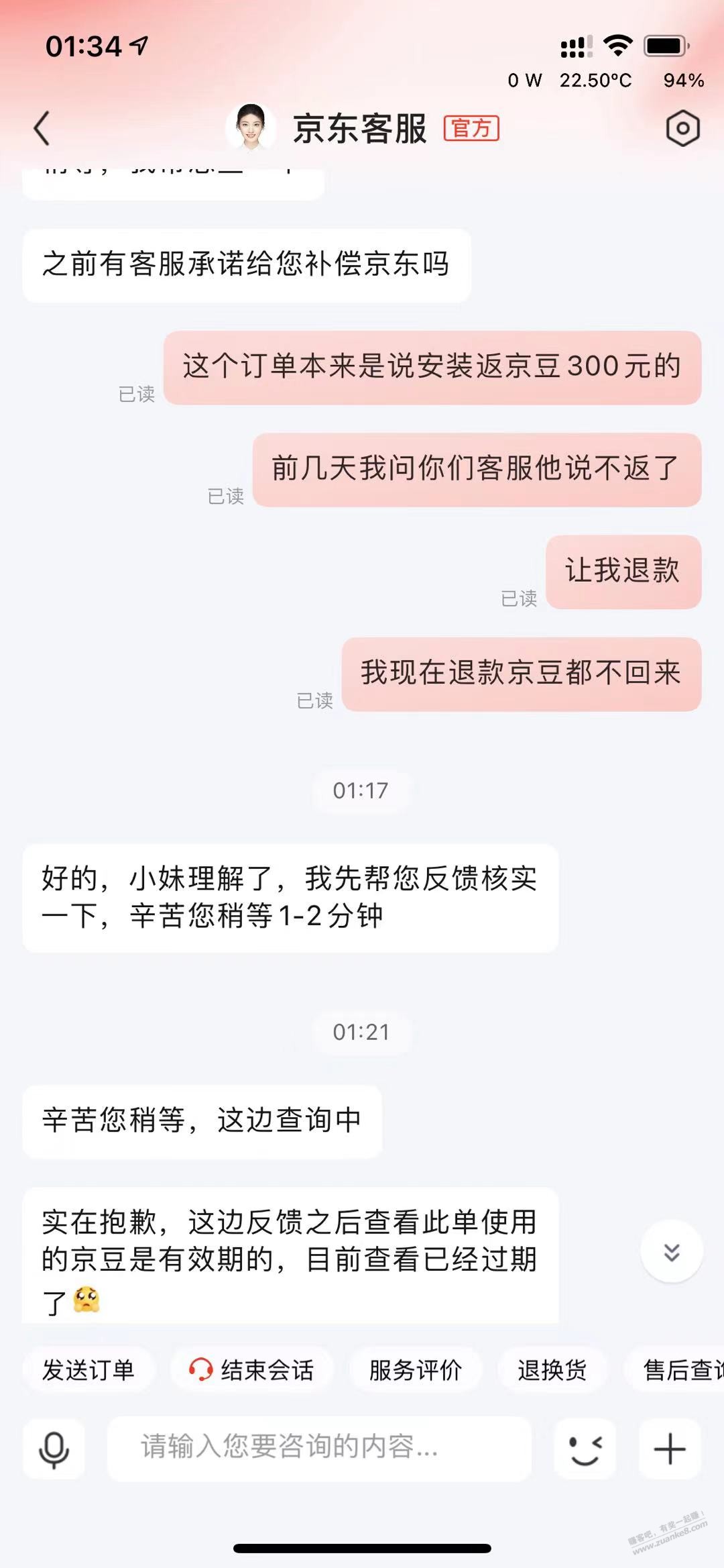去年买的京保养说不返豆了，连我支付时用的金豆都不给我了 - 线报迷
