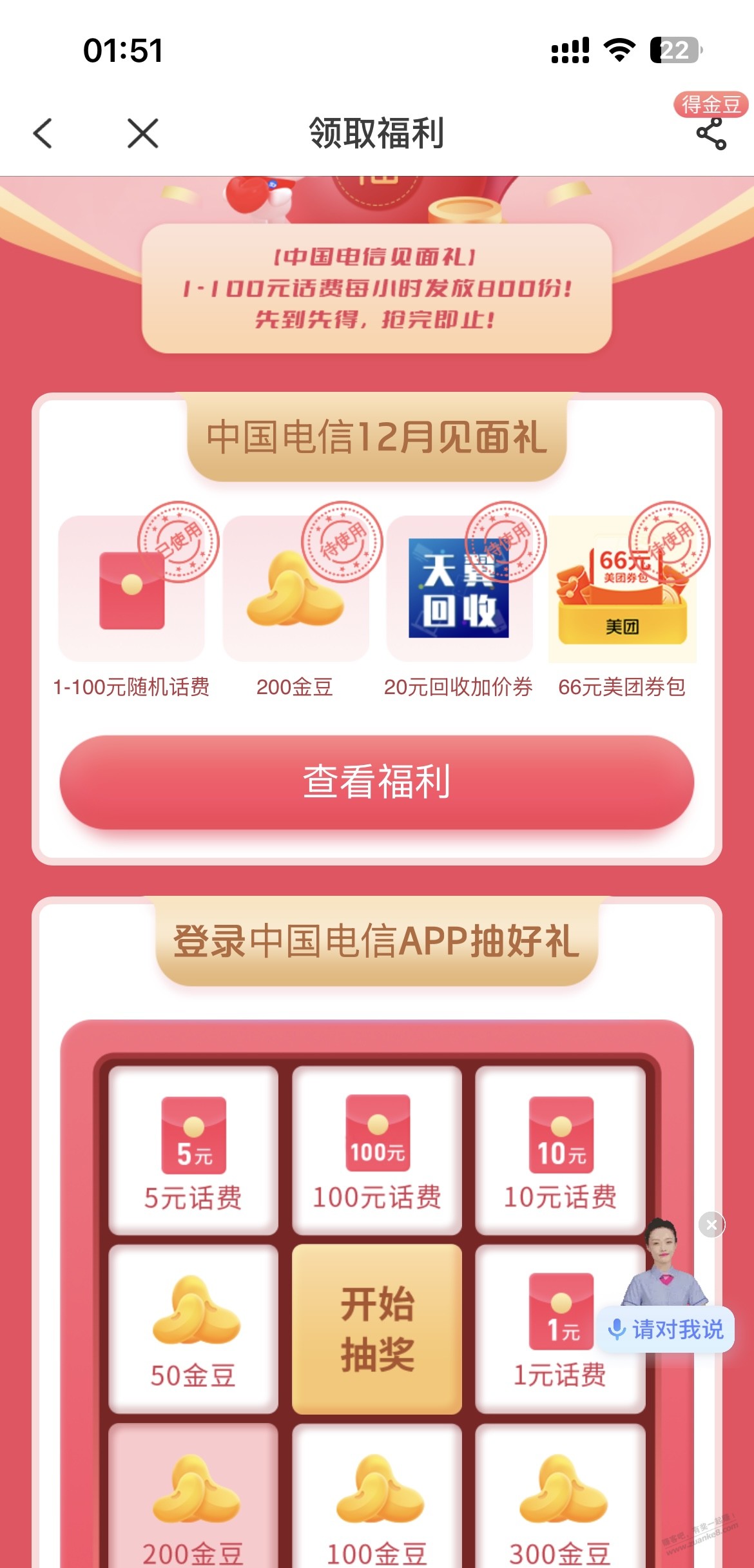 电信领取福利直接领话费 - 线报迷