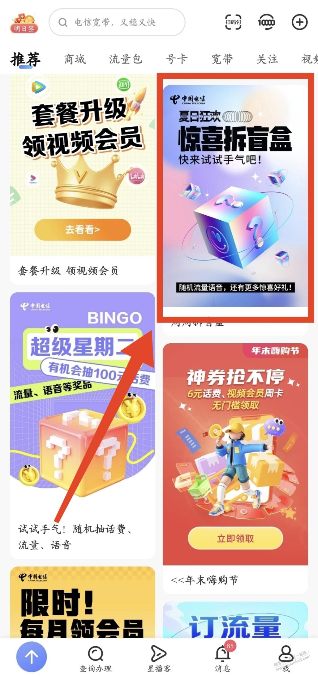 湖北电信星卡进 - 线报迷