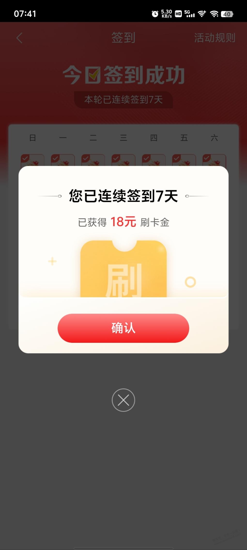 工银e生活刷卡金 - 线报迷