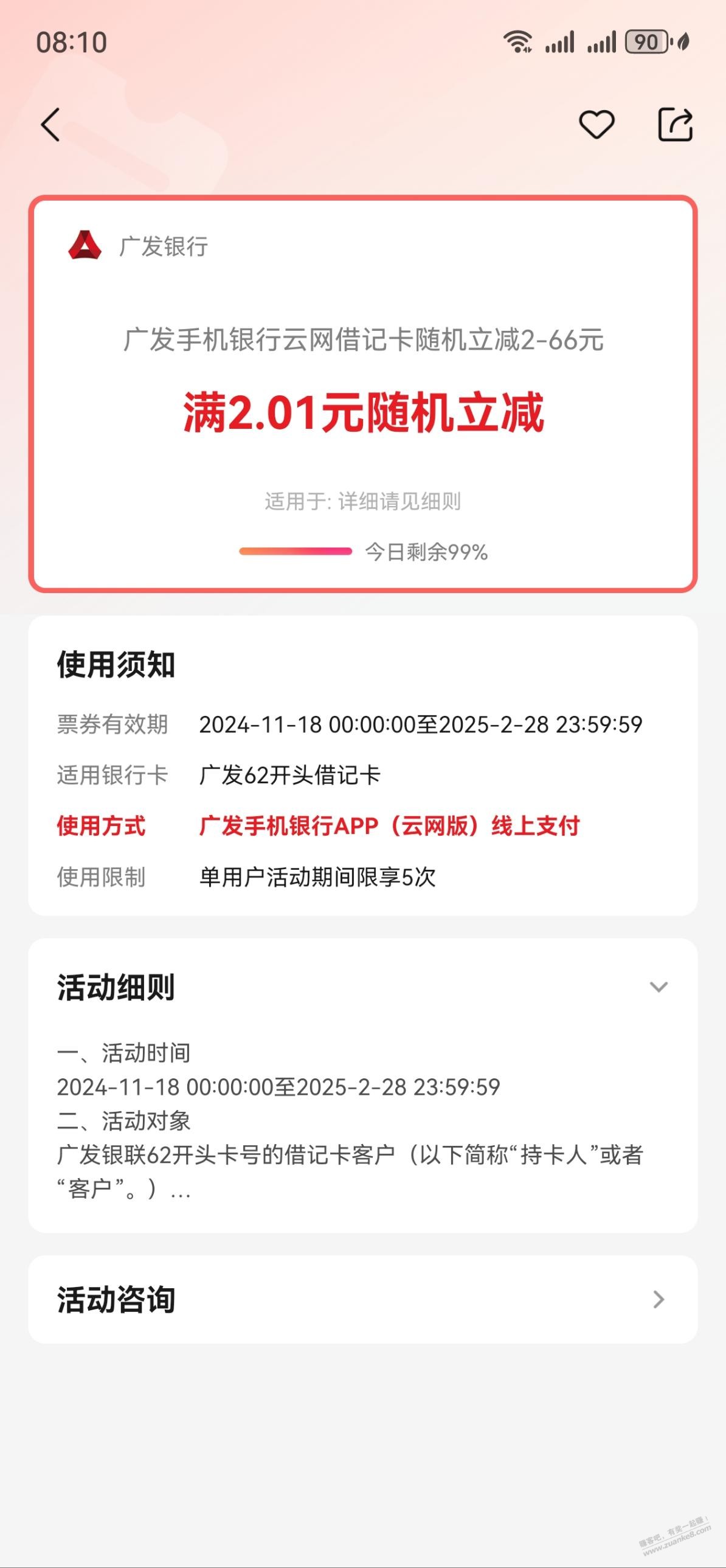 发个广发几分钱充10+话费 - 线报酷