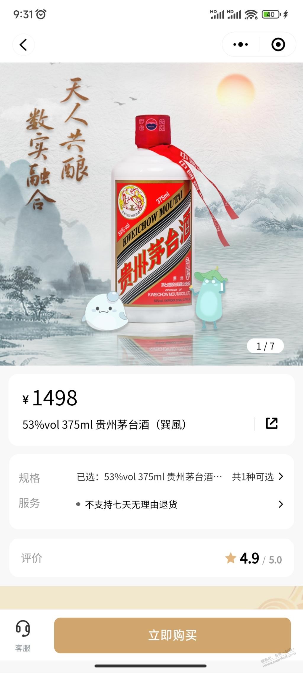 i茅台上抽的飞天375ml巽風款有利润吗？ - 线报酷