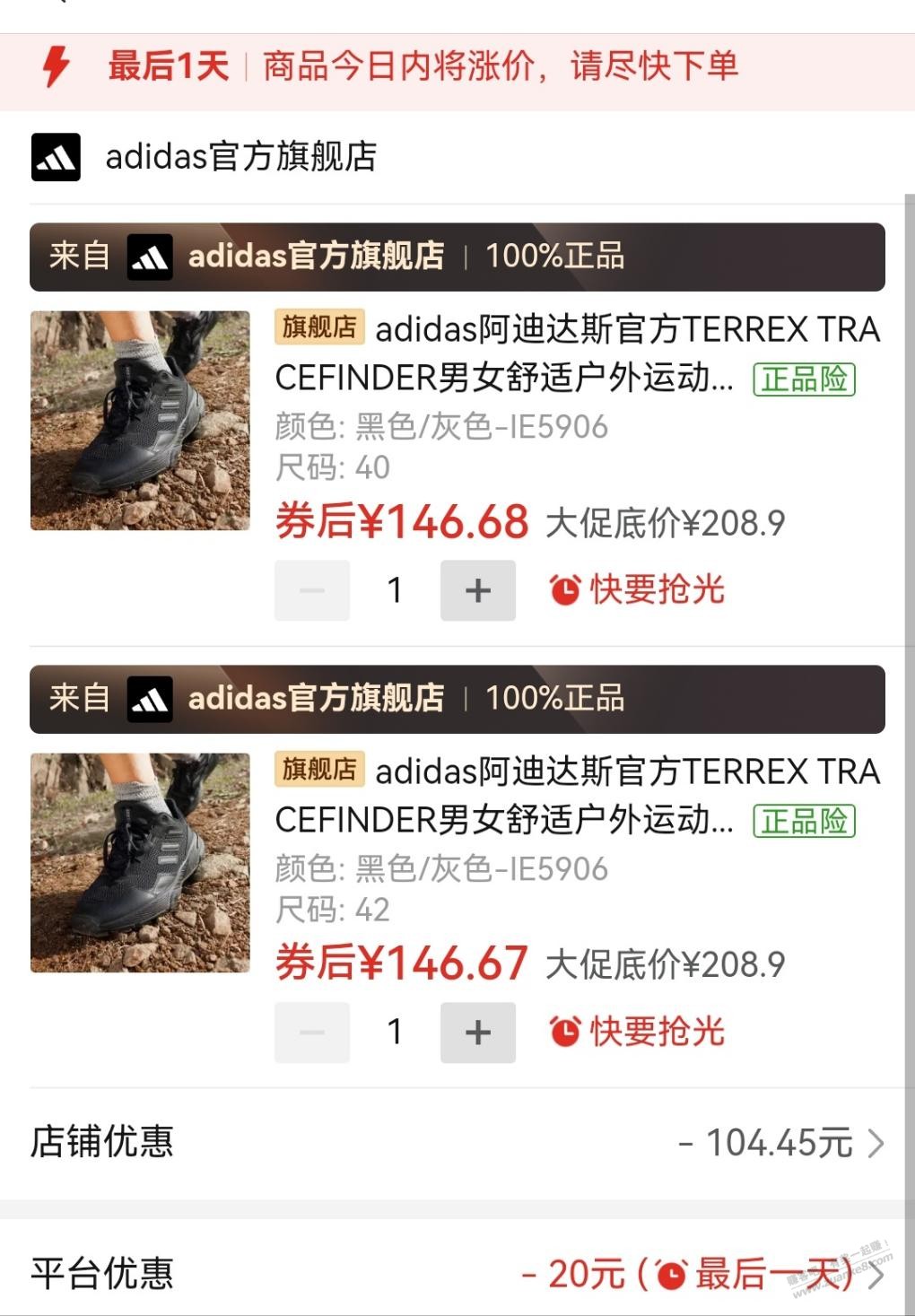 146元阿迪运动鞋 - 线报迷
