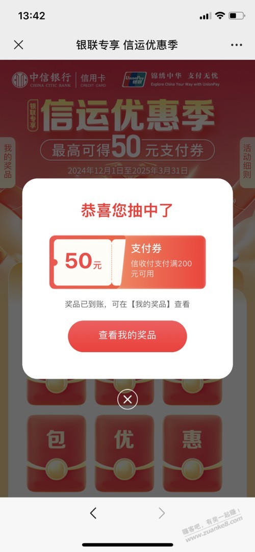 中信xing/用卡抽奖，有200-50 - 线报酷