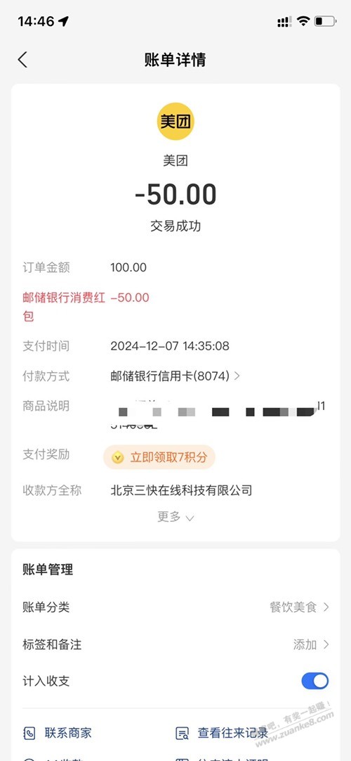 邮储xing/用卡app，10点半抢的广东大餐50元红包可充话费 - 线报酷